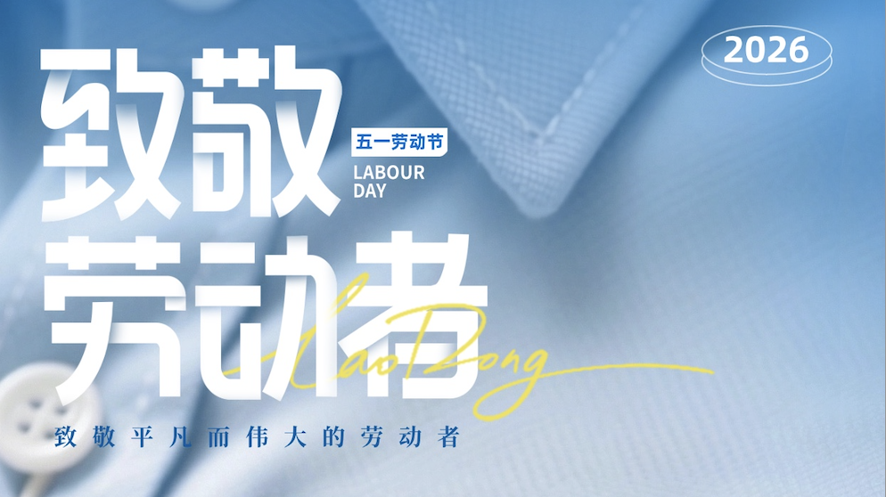 劳动有光 · 检察有盾 —— 致敬每一位奋斗的劳动者